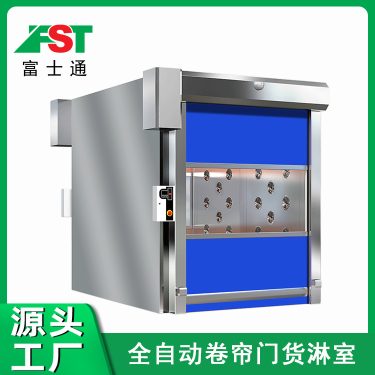 快速卷簾門(mén)貨淋室